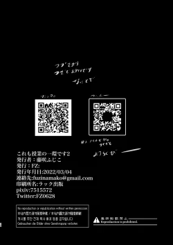 Page 29 of Kore mo Jugyou no Ikkan desu 2