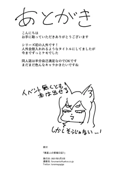 Page 23 of Iseijin no Hanshoku Nikki 7