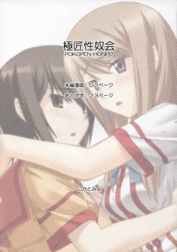 Page 2 of Gokujou Seidokai