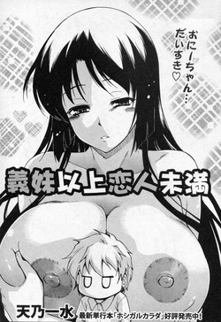 [Amano Kazumi] Imouto ijou Koibito miman (COMIC Shingeki 2010-04)