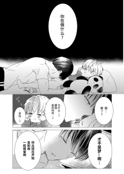 Page 10 of Iiko ni Shiteru kara