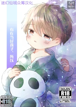 Page 1 of Iiko ni Shiteru kara