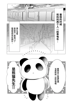 Page 3 of Iiko ni Shiteru kara