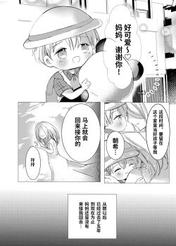 Page 4 of Iiko ni Shiteru kara