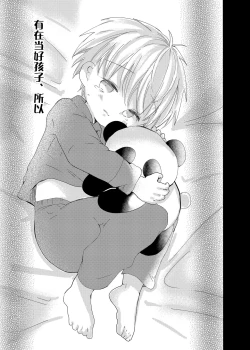 Page 5 of Iiko ni Shiteru kara