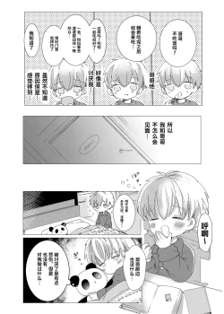 Page 8 of Iiko ni Shiteru kara