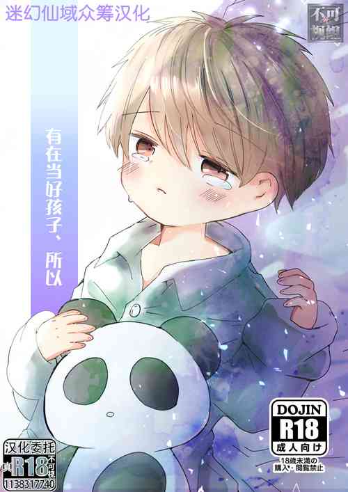 Download Iiko ni Shiteru kara