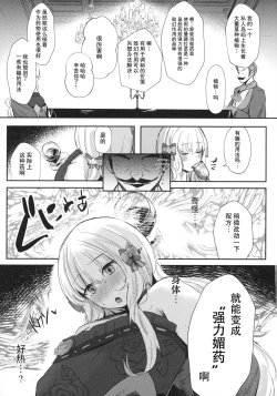 Page 4 of Ochiyuku Bara no Debutante