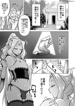 Page 1 of 神子エルフさんのおつとめの話