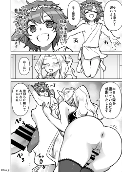 Page 2 of 神子エルフさんのおつとめの話