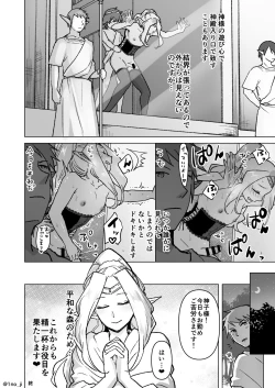 Page 4 of 神子エルフさんのおつとめの話