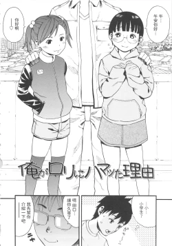 Page 2 of Ore ga Loli ni Hamatta Riyuu