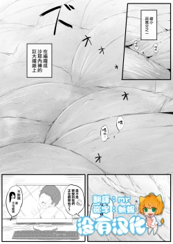 Page 36 of Osananajimi to shukushō to