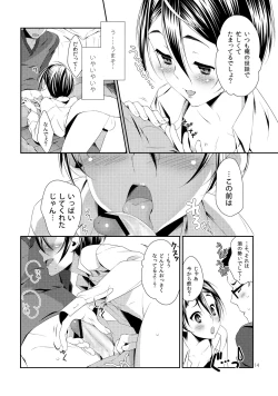 Page 13 of Boku no Bitch