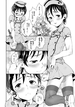 Page 7 of Nanase-kun to Nurse Fuku