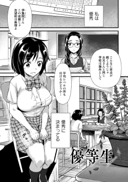 Page 105 of Nikugyaku Egoism