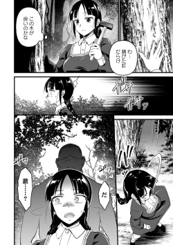 Page 38 of Nikugyaku Egoism