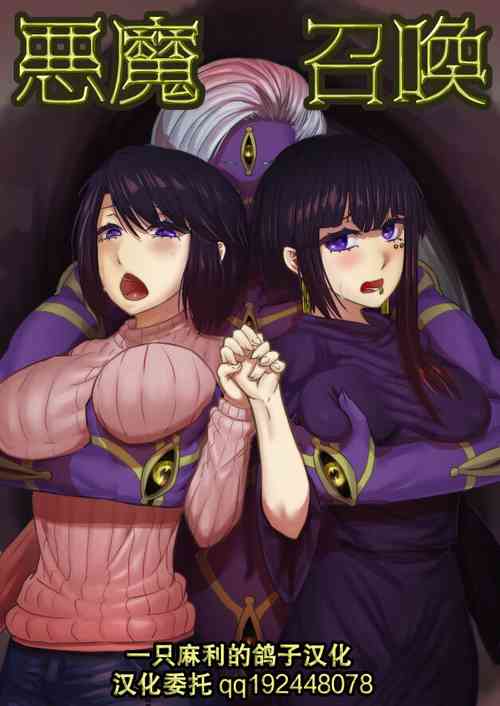 Download Akuma Shoukan