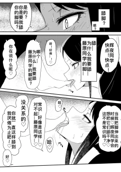 Page 5 of 藤原将辉夜催眠变成脚奴（ぜろぜろ）