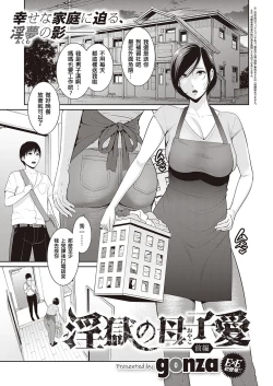 Page 1 of Inngoku no Oyakoai Zenpen