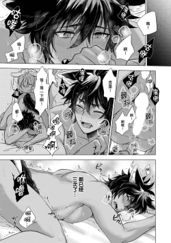 Page 117 of Boku de mitashite | 用我來滿足吧 第1~5話