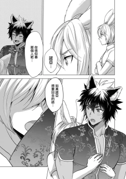 Page 140 of Boku de mitashite | 用我來滿足吧 第1~5話