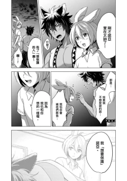 Page 154 of Boku de mitashite | 用我來滿足吧 第1~5話