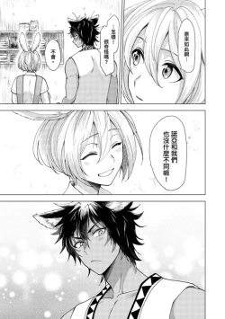 Page 70 of Boku de mitashite | 用我來滿足吧 第1~5話