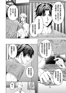 Page 101 of Junboku Kyuuji ga Otoko o Shittara. | 千萬別讓棒球健兒嚐到男人滋味。Ch. 1-5