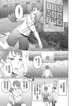 Page 102 of Junboku Kyuuji ga Otoko o Shittara. | 千萬別讓棒球健兒嚐到男人滋味。Ch. 1-5
