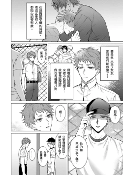 Page 10 of Junboku Kyuuji ga Otoko o Shittara. | 千萬別讓棒球健兒嚐到男人滋味。Ch. 1-5