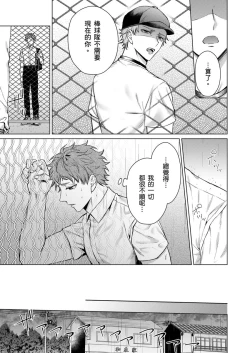 Page 11 of Junboku Kyuuji ga Otoko o Shittara. | 千萬別讓棒球健兒嚐到男人滋味。Ch. 1-5