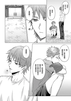 Page 126 of Junboku Kyuuji ga Otoko o Shittara. | 千萬別讓棒球健兒嚐到男人滋味。Ch. 1-5