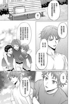 Page 127 of Junboku Kyuuji ga Otoko o Shittara. | 千萬別讓棒球健兒嚐到男人滋味。Ch. 1-5