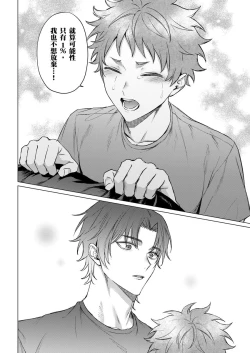 Page 132 of Junboku Kyuuji ga Otoko o Shittara. | 千萬別讓棒球健兒嚐到男人滋味。Ch. 1-5