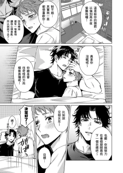 Page 25 of Junboku Kyuuji ga Otoko o Shittara. | 千萬別讓棒球健兒嚐到男人滋味。Ch. 1-5