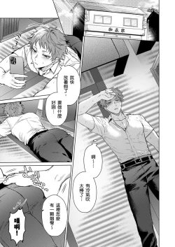 Page 3 of Junboku Kyuuji ga Otoko o Shittara. | 千萬別讓棒球健兒嚐到男人滋味。Ch. 1-5