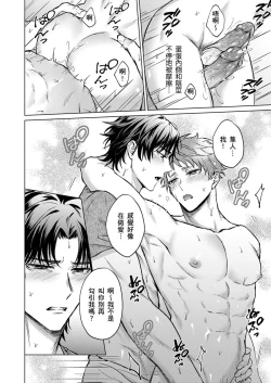 Page 49 of Junboku Kyuuji ga Otoko o Shittara. | 千萬別讓棒球健兒嚐到男人滋味。Ch. 1-5