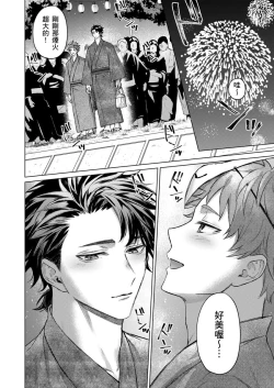 Page 74 of Junboku Kyuuji ga Otoko o Shittara. | 千萬別讓棒球健兒嚐到男人滋味。Ch. 1-5