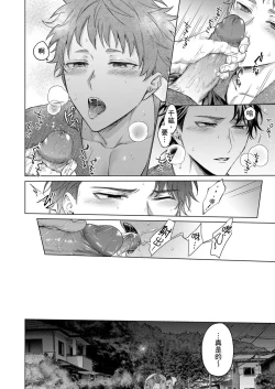 Page 89 of Junboku Kyuuji ga Otoko o Shittara. | 千萬別讓棒球健兒嚐到男人滋味。Ch. 1-5