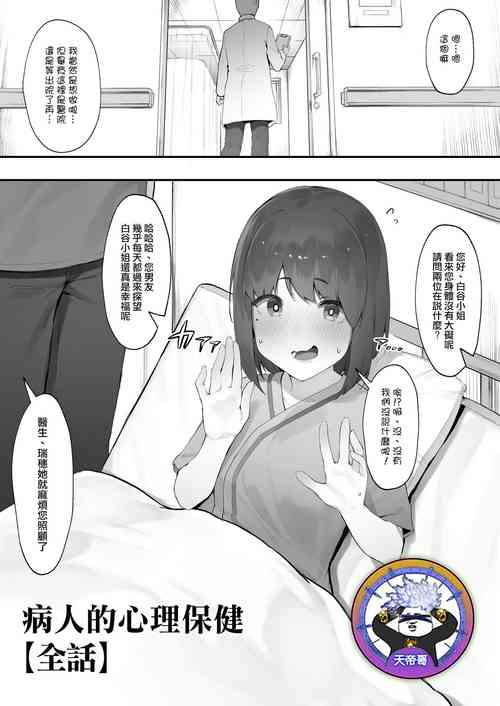 Download Kanja no Mental Care| 病人的心理保健【全話】