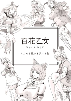 Page 1 of Hyakka Otome