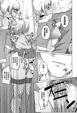 Page 133 of Junjou Chijo Bitch