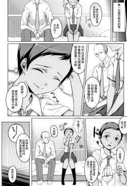 Page 152 of Junjou Chijo Bitch