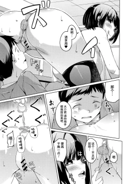 Page 199 of Junjou Chijo Bitch