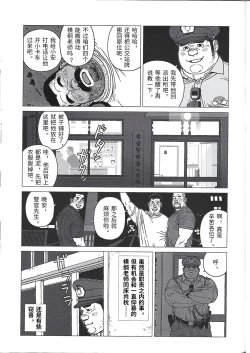 Page 23 of Yokozuna Sensei | 横纲老师