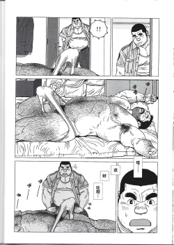Page 24 of Yokozuna Sensei | 横纲老师