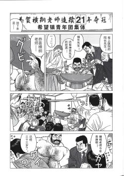 Page 31 of Yokozuna Sensei | 横纲老师