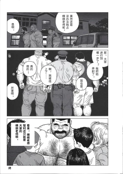 Page 34 of Yokozuna Sensei | 横纲老师