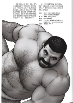 Page 35 of Yokozuna Sensei | 横纲老师